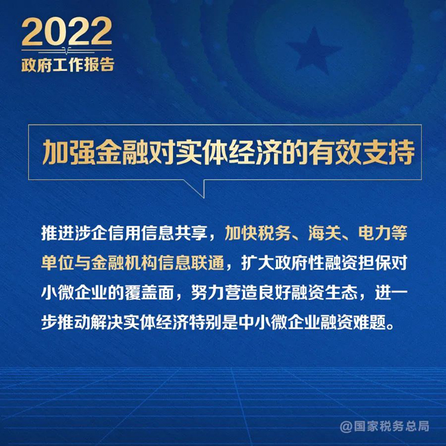 @納稅人：政府工作報(bào)告的這些稅費(fèi)好消息請(qǐng)查收