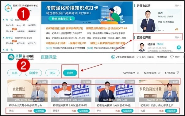 初級會計免費公開課有回放看嗎？