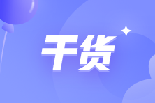 必背！2022年初級(jí)會(huì)計(jì)《經(jīng)濟(jì)法基礎(chǔ)》高頻考點(diǎn)匯總