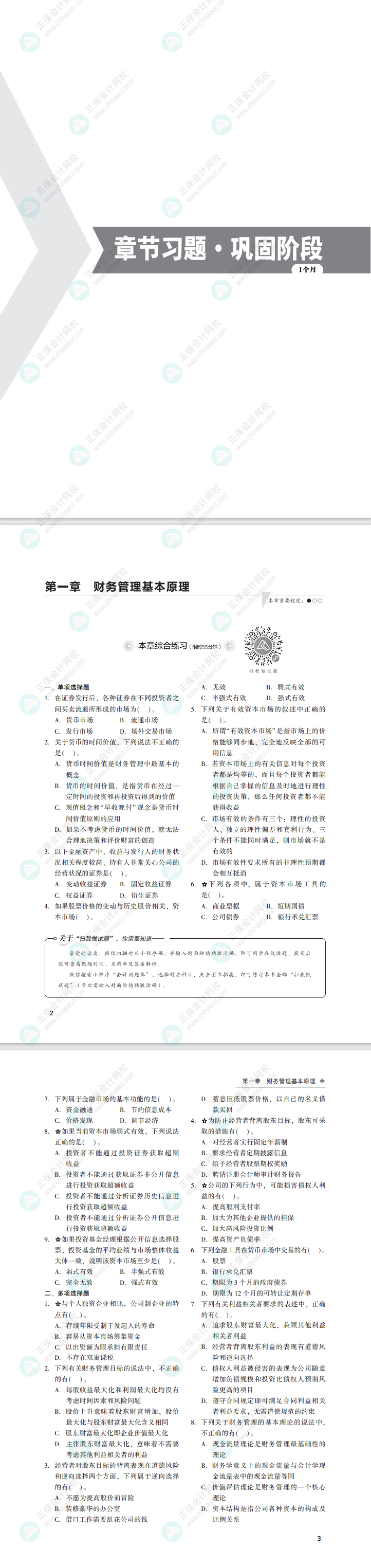 2022注會(huì)財(cái)務(wù)成本管理《經(jīng)典題解》免費(fèi)試讀來(lái)了！