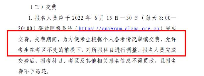 官方通知：這種條件下2022CPA報名科目可改！