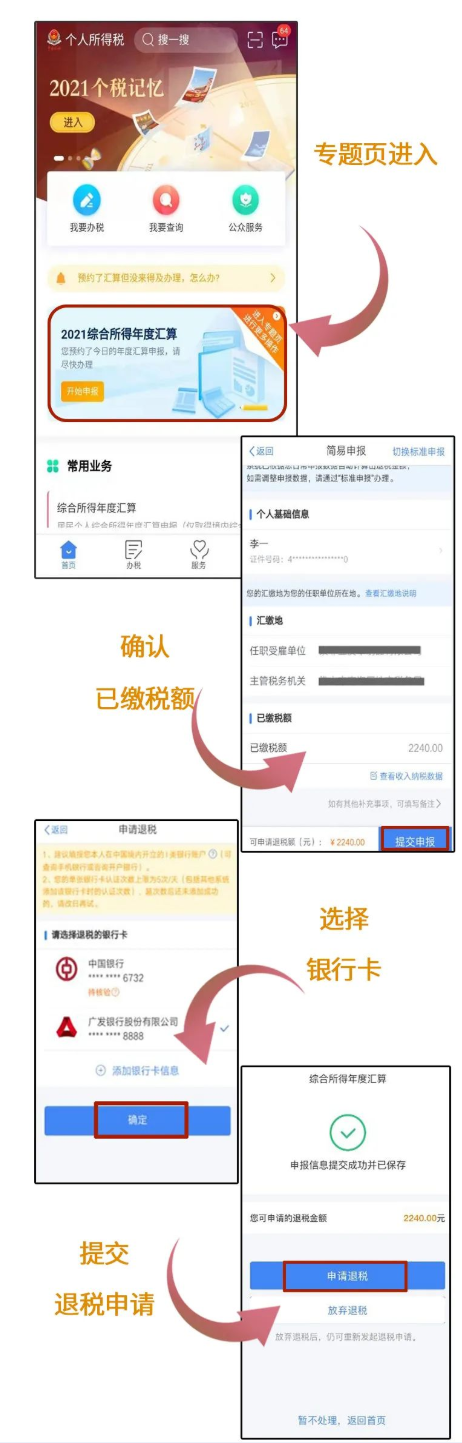 個稅App辦理簡易申報申請退稅，操作指引來了！