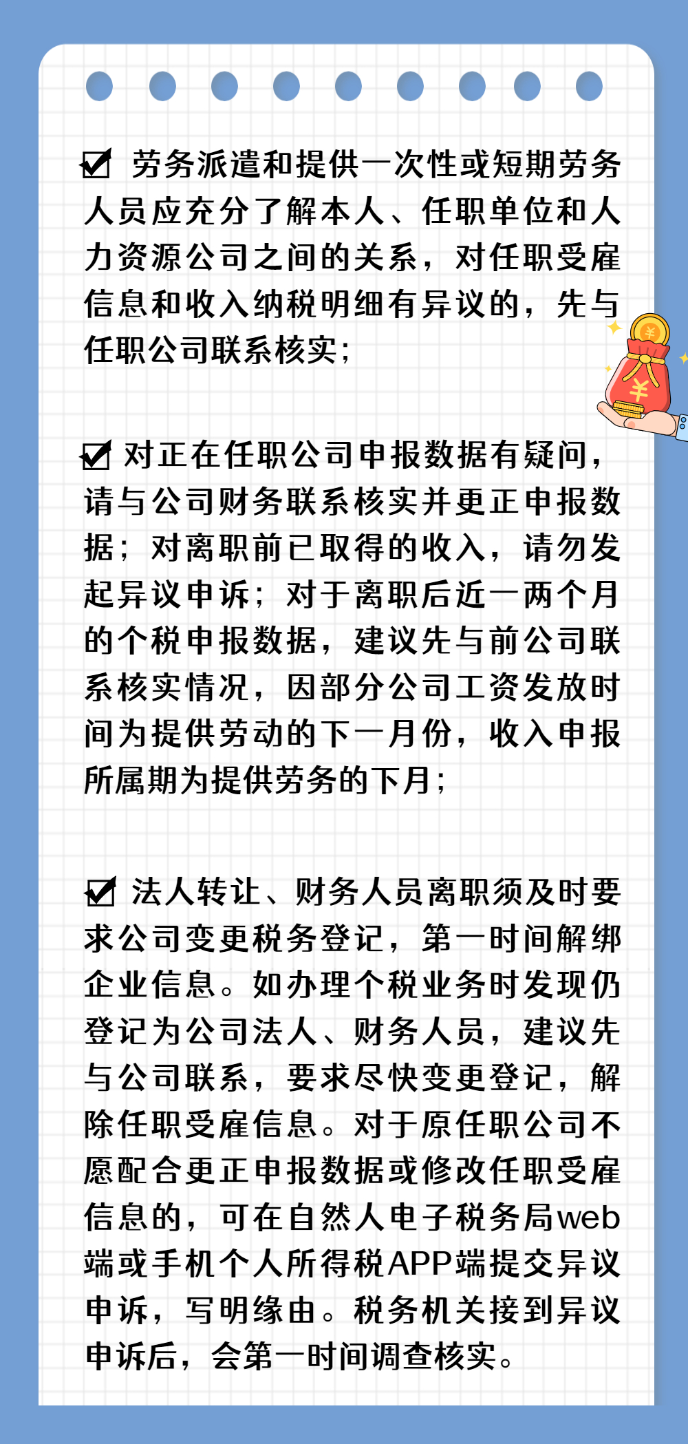 注意啦！個稅匯算要誠信，異議申訴勿濫用哦！