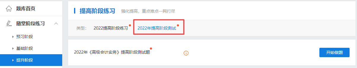 2022高會提高階段測試題庫開通 