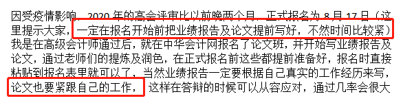 高會備考時間緊張 考試通過后再寫論文可以嗎？