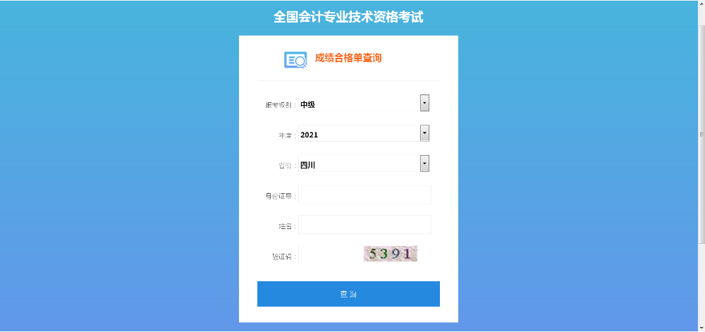 四川省直考區(qū)關(guān)于領(lǐng)取2021年中級會計職稱證書的通知