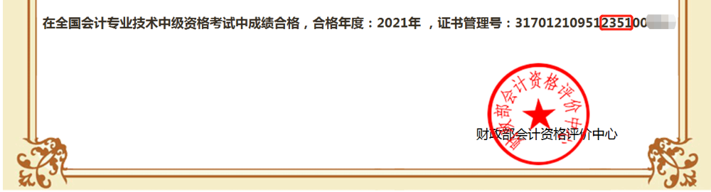 四川省直考區(qū)關(guān)于領(lǐng)取2021年中級會計職稱證書的通知