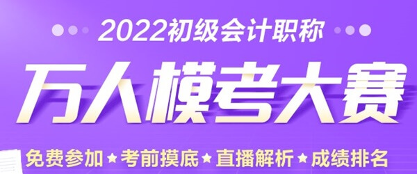 初級會計萬人?？即筚愰_啟 快看備考群里聊的熱火朝天