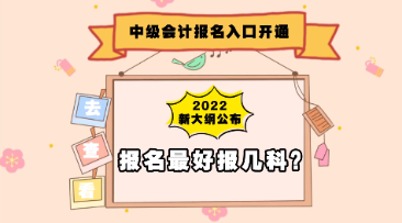 中級會計大綱公布&報名入口開通 報考備考疑問老師解答！