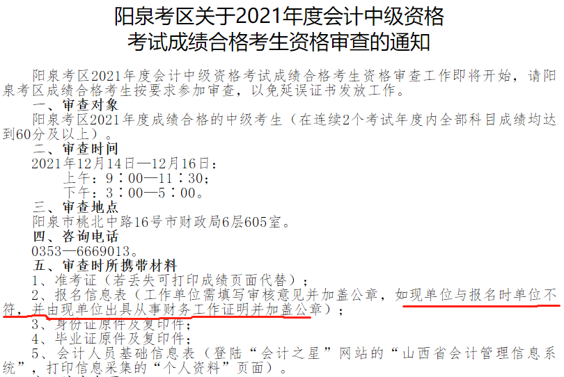 報(bào)名中級(jí)會(huì)計(jì)考試 報(bào)名信息中填的原單位信息 蓋章可以改現(xiàn)單位章嗎？