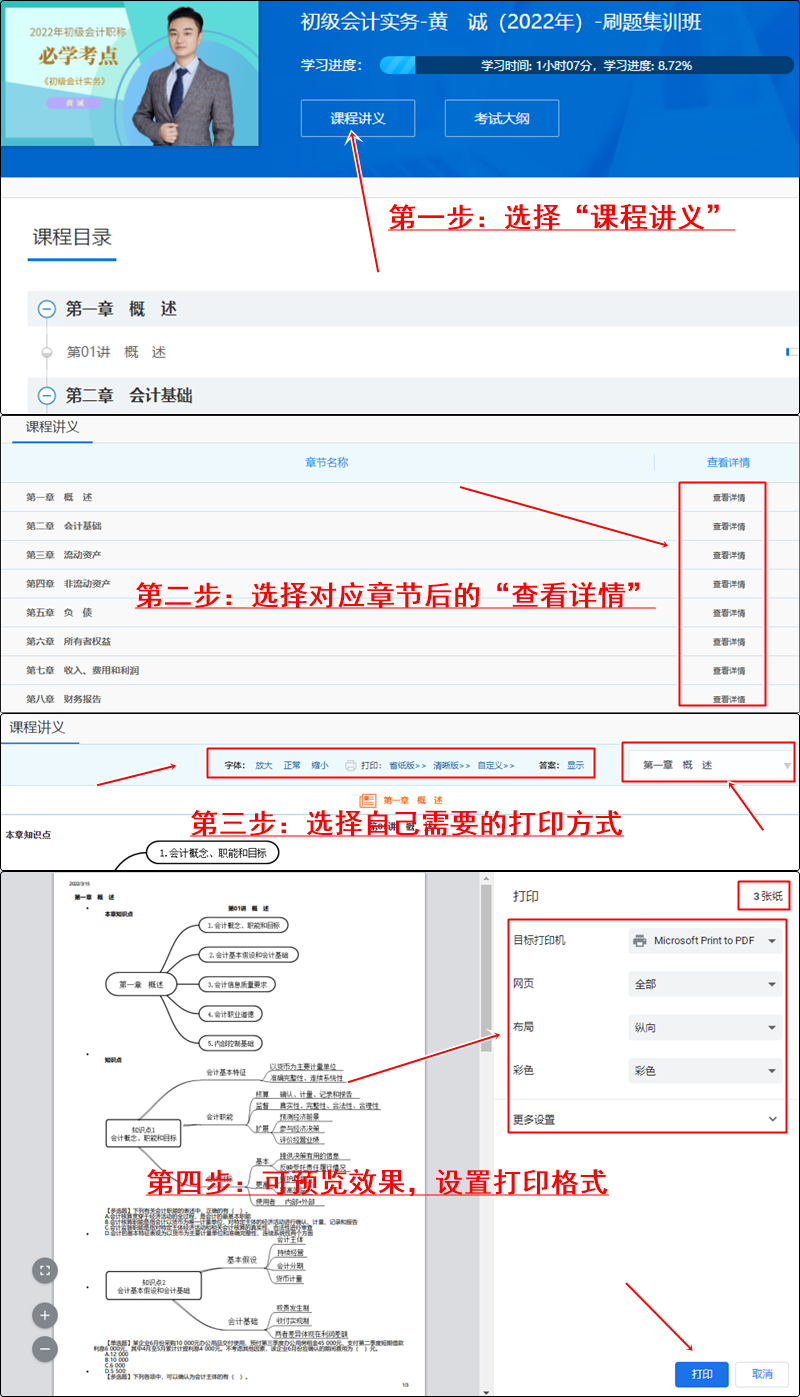 回復(fù)：初級(jí)會(huì)計(jì)考生如何下載課程講義？【電腦端】