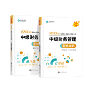 2022年中級(jí)會(huì)計(jì)財(cái)務(wù)管理大綱有變 李斌老師教你如何應(yīng)對(duì)！