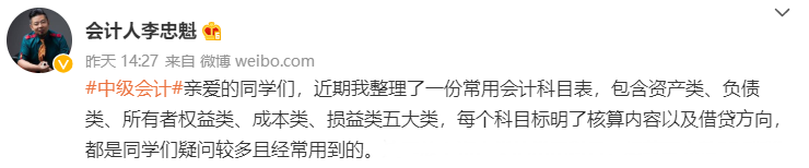 李忠魁整理：中級會計常用會計科目表——所有者權(quán)益類