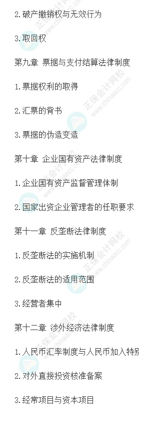 考生必看！注會(huì)《經(jīng)濟(jì)法》各章歷年分值占比