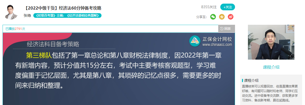 2022年中級會計經(jīng)濟(jì)法考綱變化大 備考須知經(jīng)濟(jì)法三個梯隊！