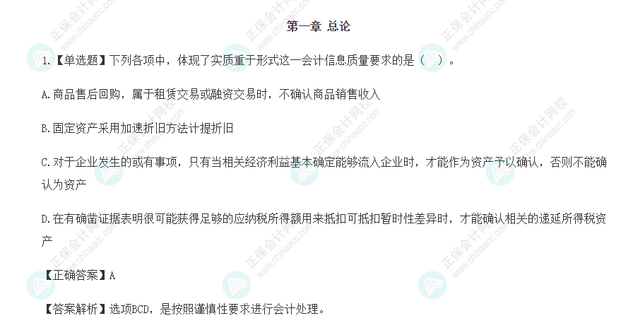 2022年注會(huì)會(huì)計(jì)基礎(chǔ)階段易混易錯(cuò)題（第一章）