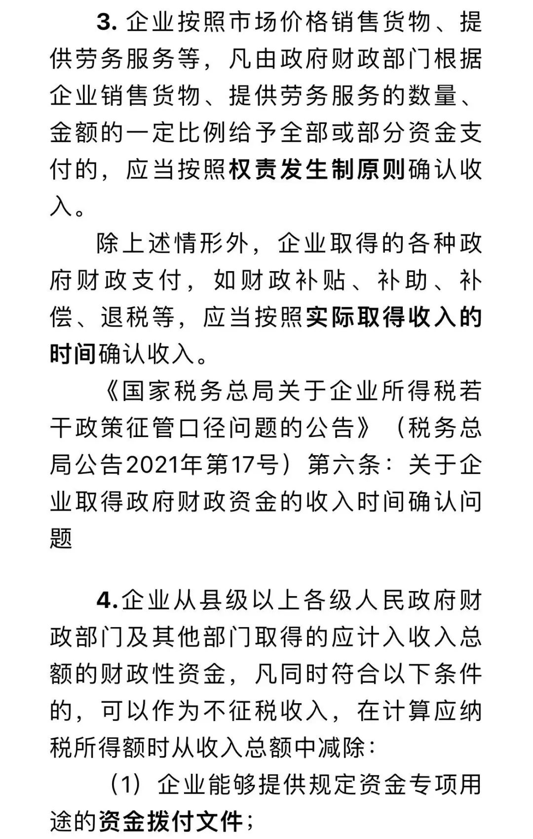 企業(yè)取得的政府補(bǔ)貼如何進(jìn)行涉稅處理？點(diǎn)擊了解~