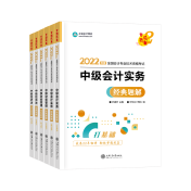 中級會計考試用書怎么選？網(wǎng)校歷屆獎學(xué)金獲得者都用這些書！