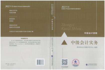 2022年中級會計職稱《中級會計實(shí)務(wù)》教材變化