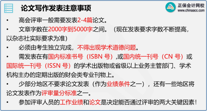 計(jì)劃申報(bào)2022年高會(huì)評(píng)審？現(xiàn)在準(zhǔn)備論文來(lái)的及嗎？