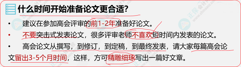 準(zhǔn)備高會評審被論文虐慘了！大家都是怎么寫的？