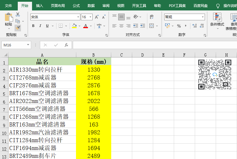 不用函數(shù)也可以快速批量提取單元格字符串中的數(shù)字，操作來啦！