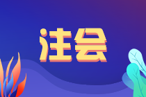 注會(huì)《審計(jì)》基礎(chǔ)階段易錯(cuò)易混題：銷售與收款循環(huán)的審計(jì)