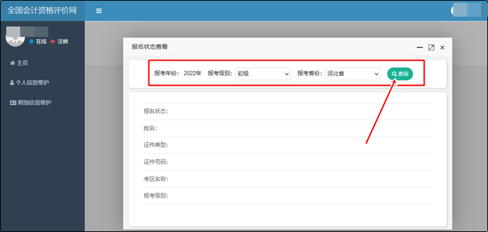 如何確認(rèn)成功報(bào)名2022初級(jí)會(huì)計(jì)考試？