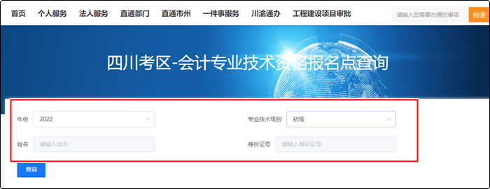 四川省2022年初級(jí)會(huì)計(jì)報(bào)名狀態(tài)查詢?nèi)肟?amp;方法！立即查看>