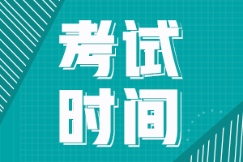 黑龍江佳木斯2022年初級(jí)會(huì)計(jì)啥時(shí)候考試？