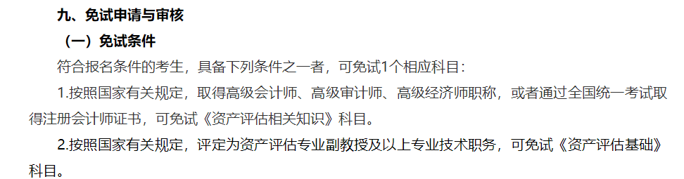 考生關(guān)注！考下注冊會計(jì)師可以免考這些考試