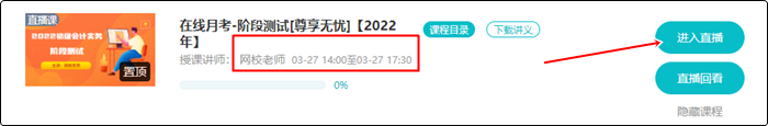 2022初級會計尊享無憂班月考3月27日舉行！快來測試！