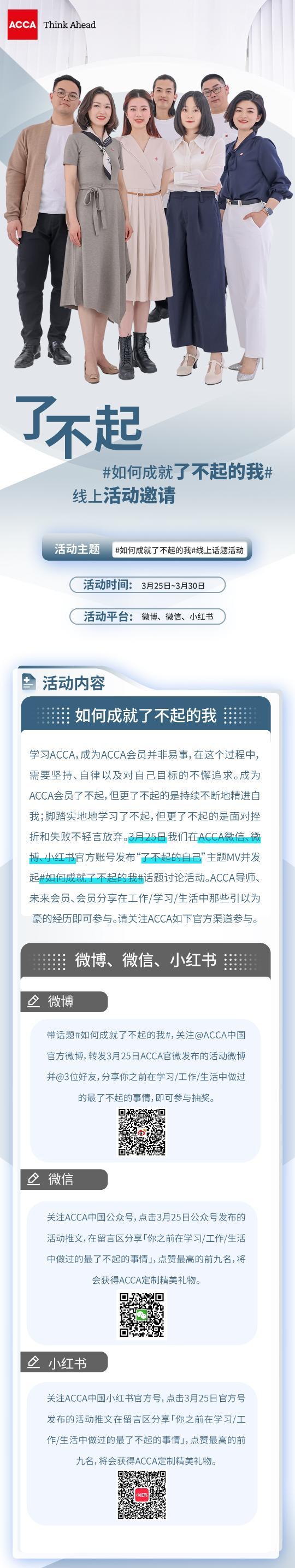 #如何成就了不起的我# 參與ACCA官方活動(dòng)贏定制精美禮物！