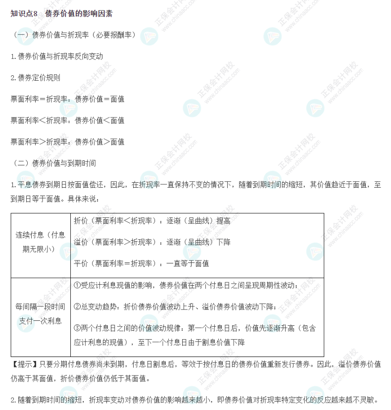 2022CPA《財務成本管理》基礎(chǔ)階段易錯易混知識點