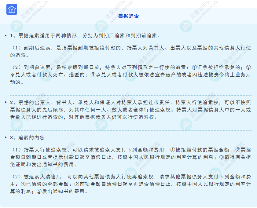 《經濟法基礎》30天重要知識點打卡！第8天：票據追索