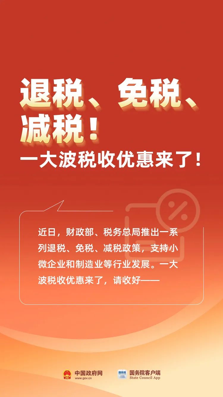 退稅！免稅！減稅！這些稅收優(yōu)惠來了...