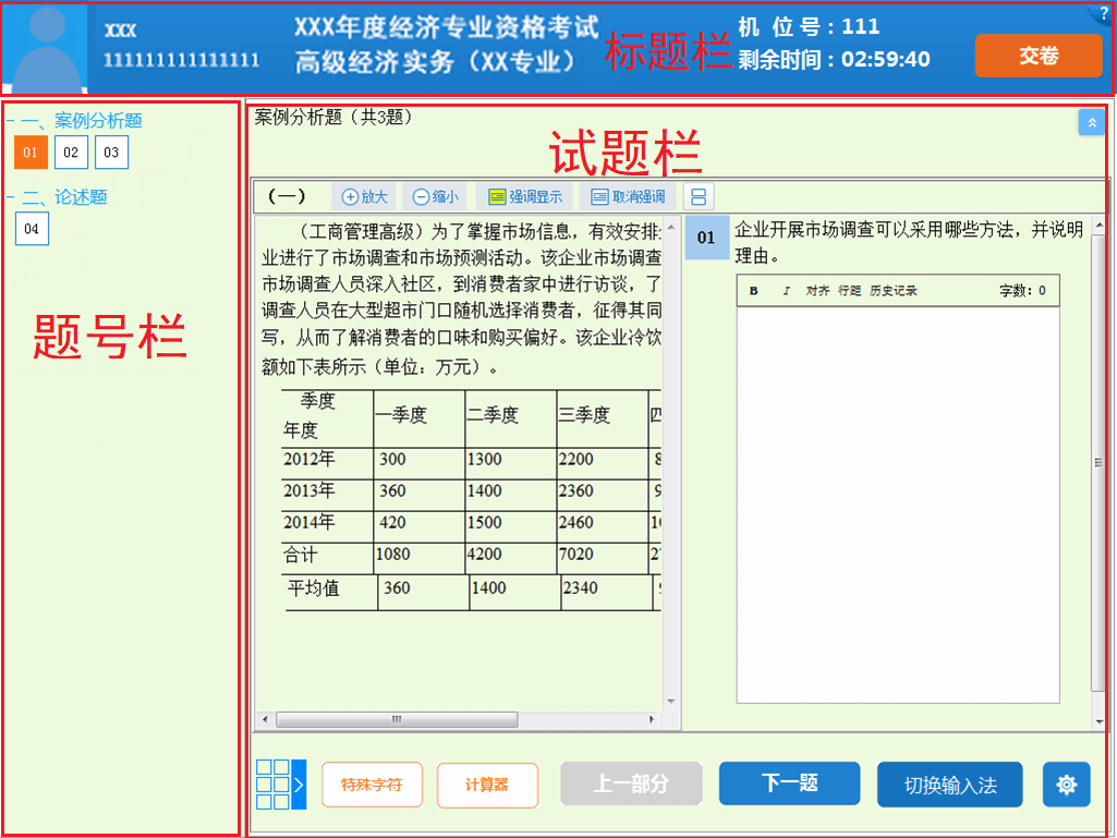 高級(jí)經(jīng)濟(jì)師考試時(shí)長(zhǎng)為3小時(shí) 怎樣合理安排答題時(shí)間呢？