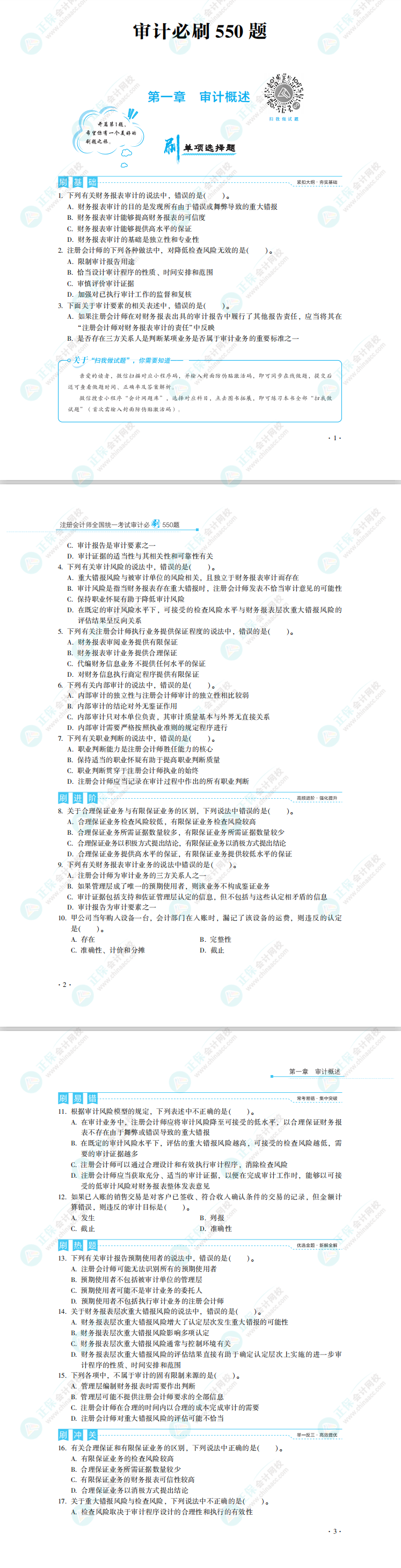 建議收藏！2022注會(huì)經(jīng)濟(jì)法《必刷550題》免費(fèi)試讀來(lái)了！