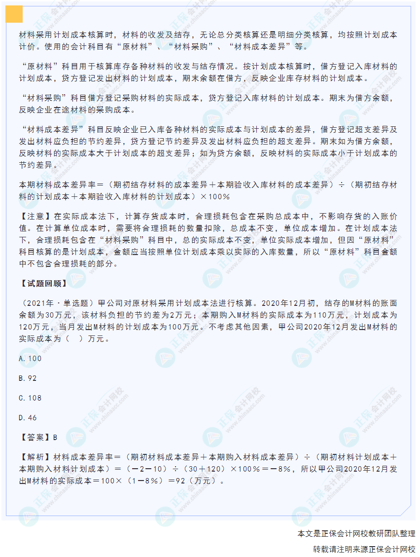 2022年《初級會計實務(wù)》高頻考點：原材料采用計劃成本核算