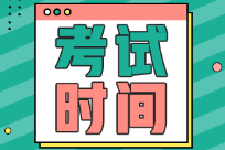 2022年江蘇省初級會計師資格證考試時間具體為？