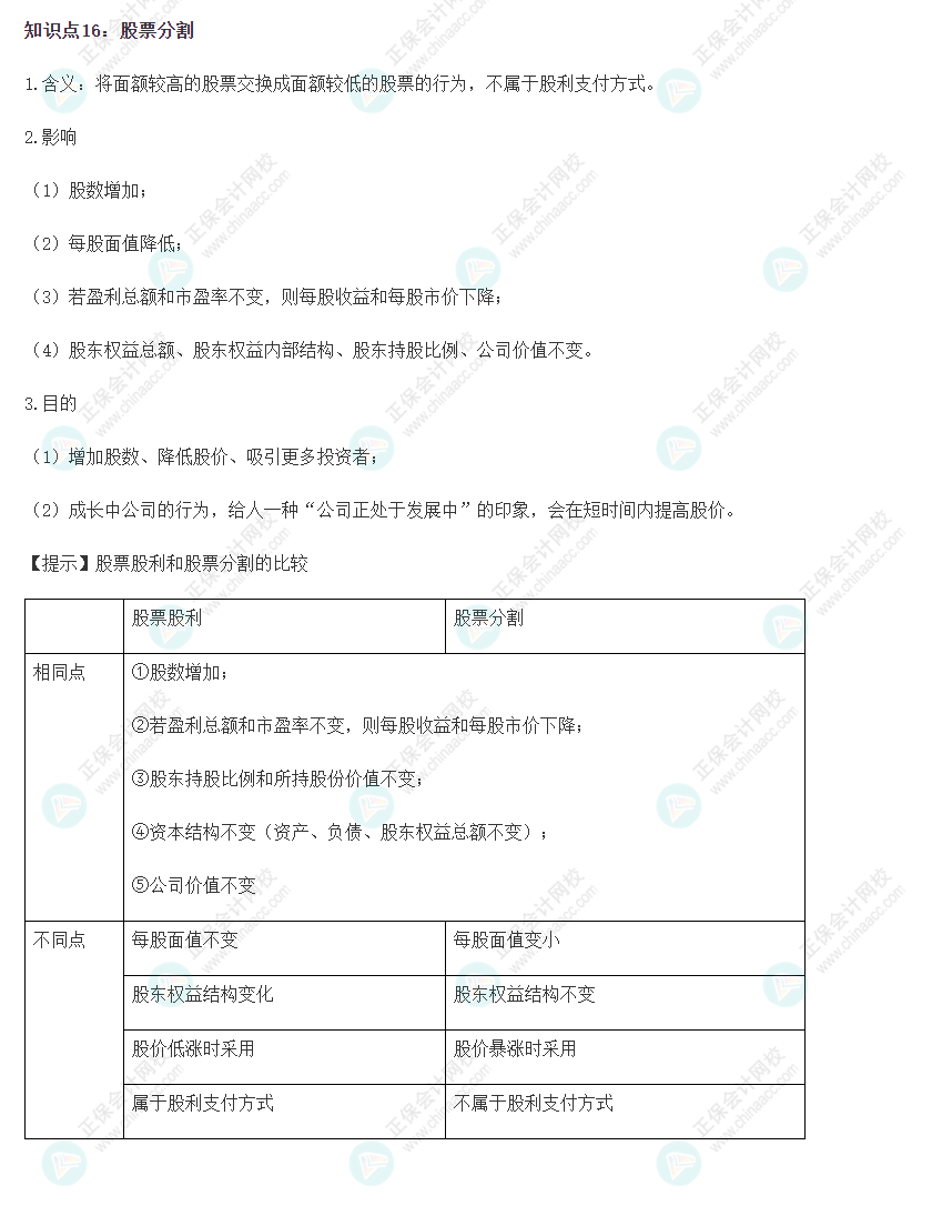 2022CPA《財(cái)務(wù)成本管理》基礎(chǔ)階段易錯(cuò)易混知識點(diǎn)