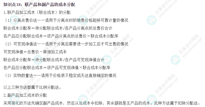 2022CPA《財務成本管理》基礎階段易錯易混知識點