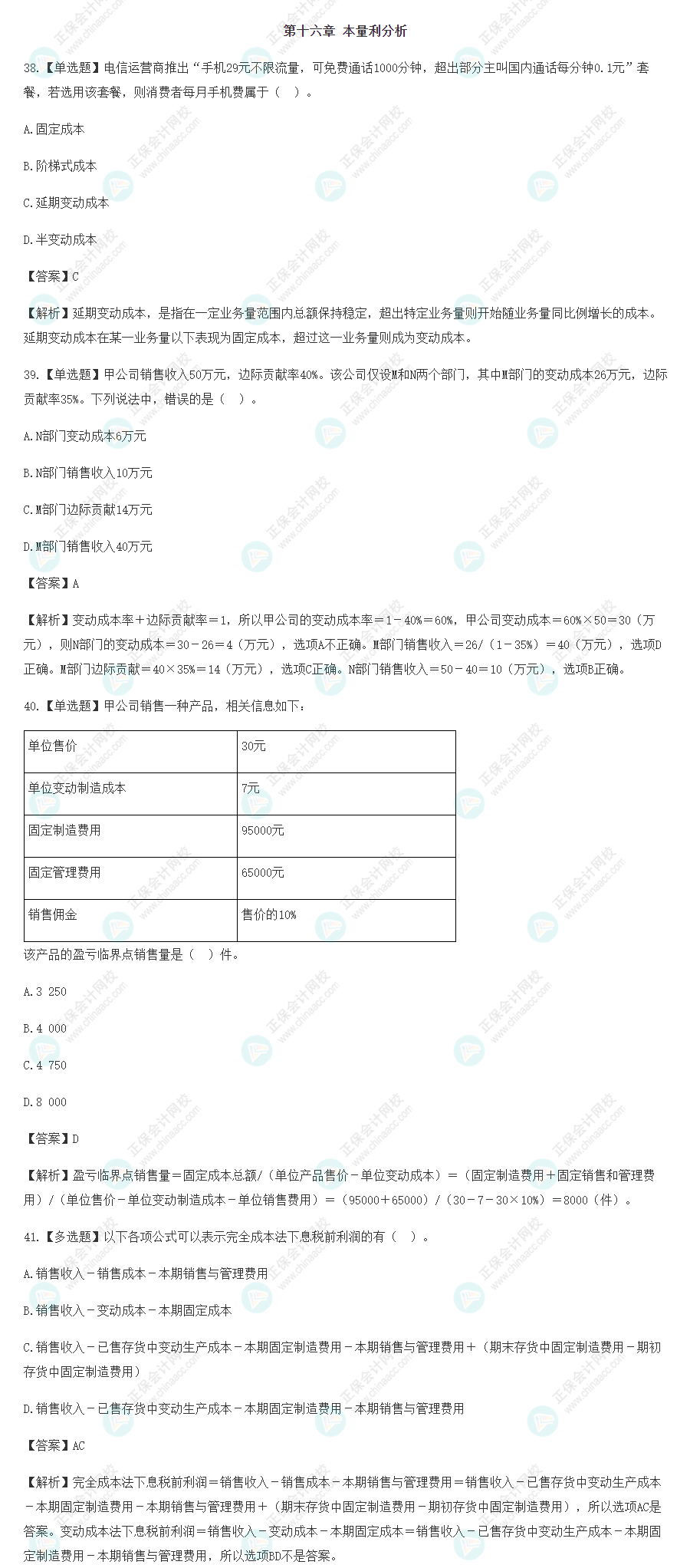 2022注會財(cái)務(wù)成本管理基礎(chǔ)階段易混易錯(cuò)題