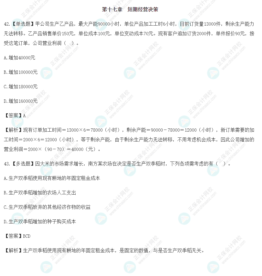 2022注會財務成本管理基礎階段易混易錯題