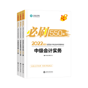 備考2022中級會計(jì)考試 除了教材還需要哪些考試用書？