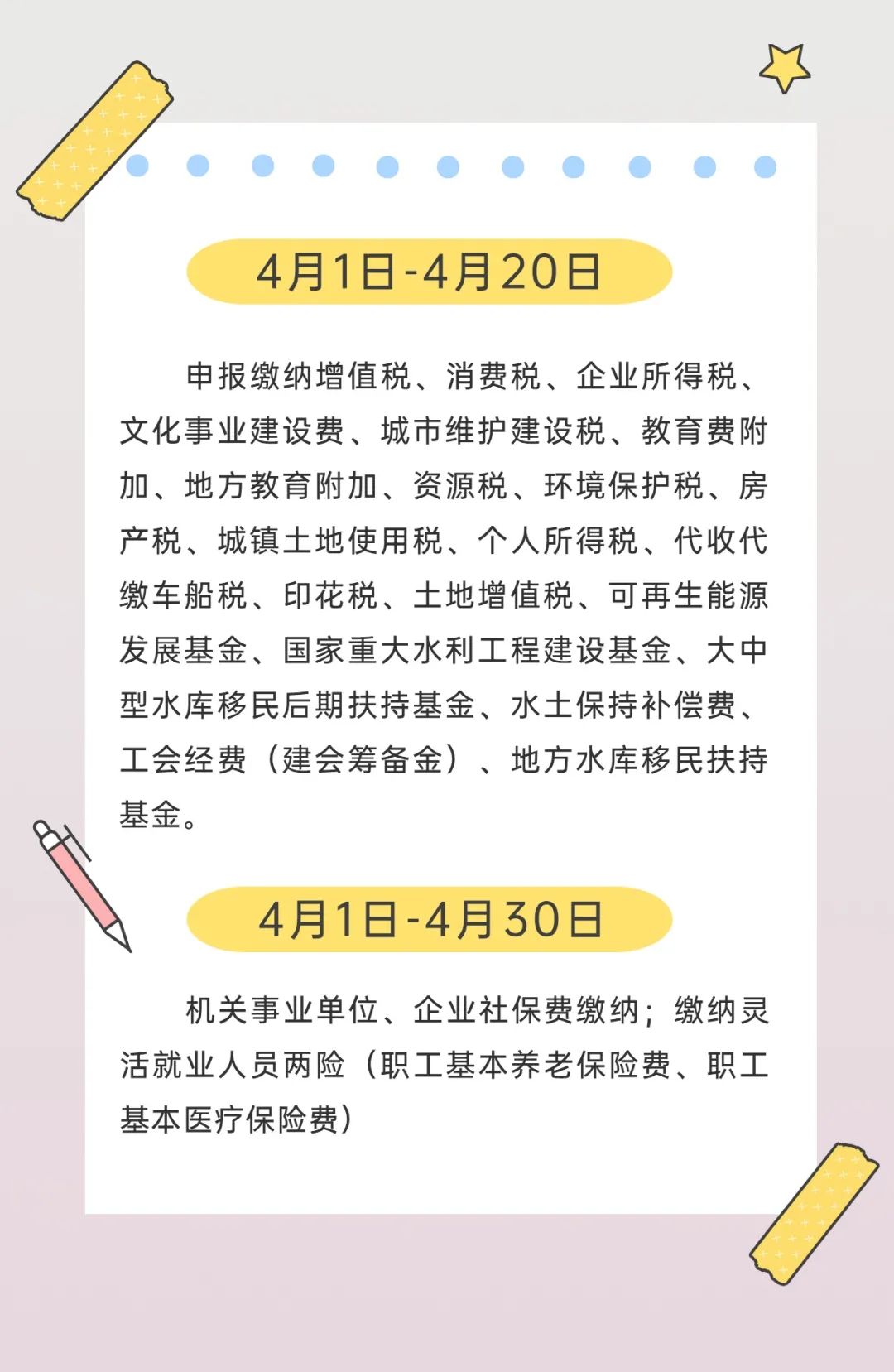 4月辦稅日歷出爐，快來收藏！