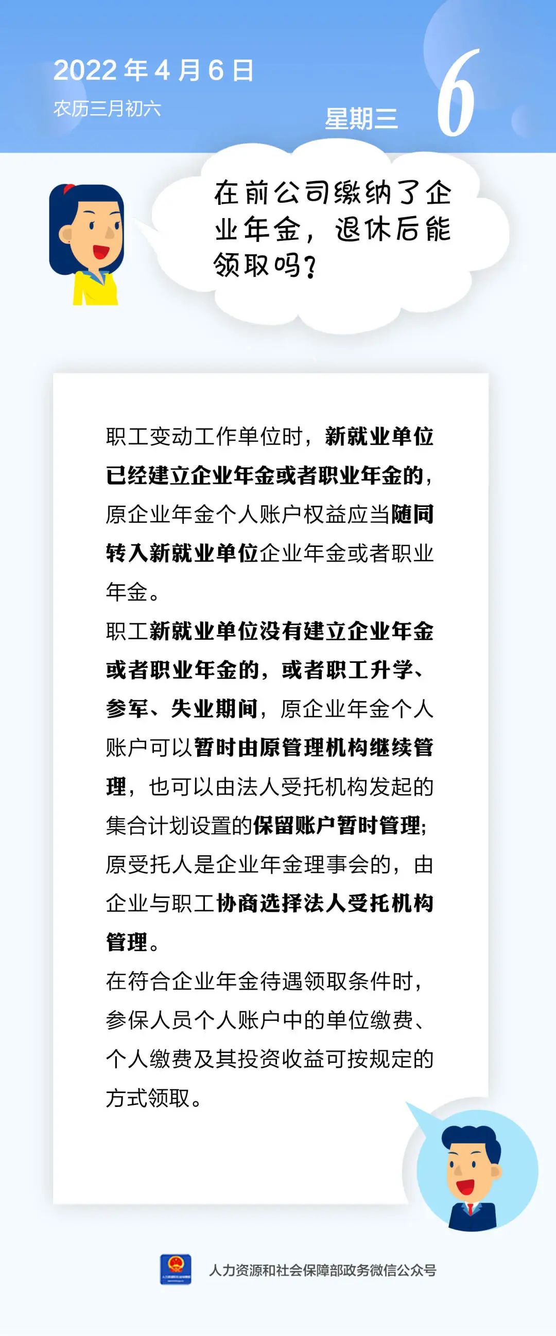 在前公司繳納了企業(yè)年金，退休后能領(lǐng)取嗎？