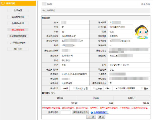 2022年注會報名入口開通 報名流程詳細圖解