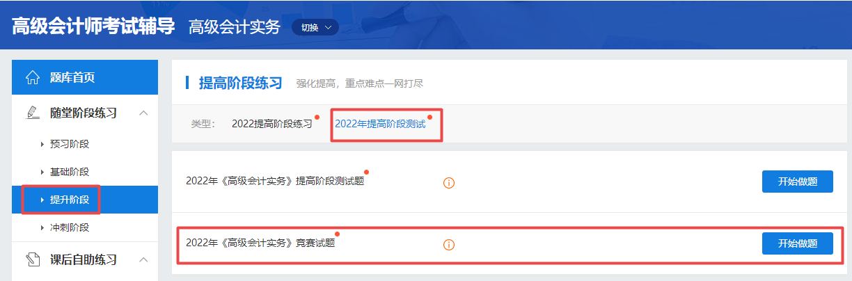 2022年高級(jí)會(huì)計(jì)師“競(jìng)賽試題”題庫(kù)已開通
