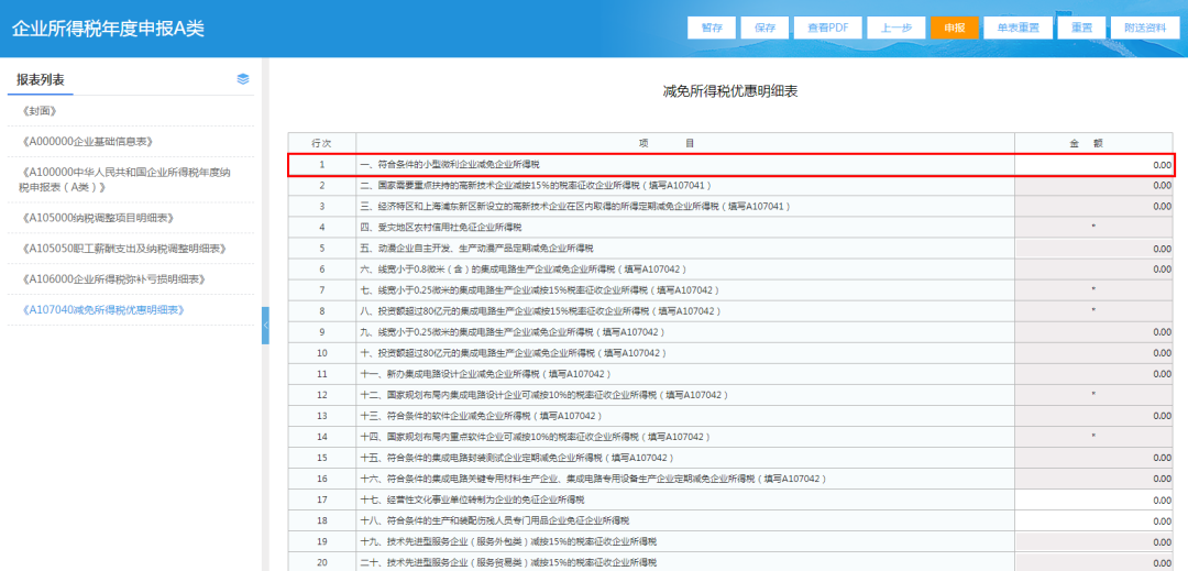 如何享受小型微利企業(yè)所得稅優(yōu)惠政策？